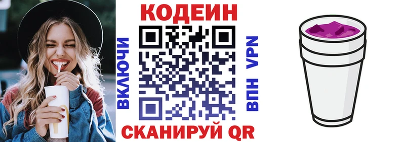 Кодеин напиток Lean (лин) гидра нарко площадка как зайти Красный Холм